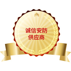 誠(chéng)信安防供應(yīng)商