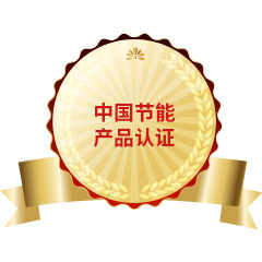 中國(guó)節(jié)能產(chǎn)品認(rèn)證