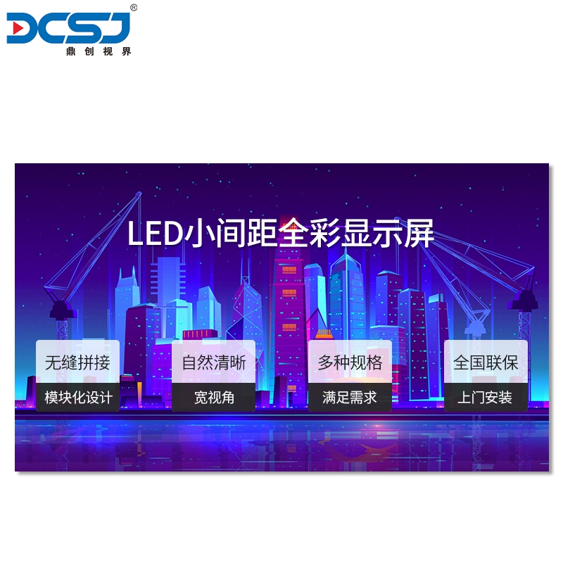 LED室內顯示屏 小間距 P1.25顯示大屏