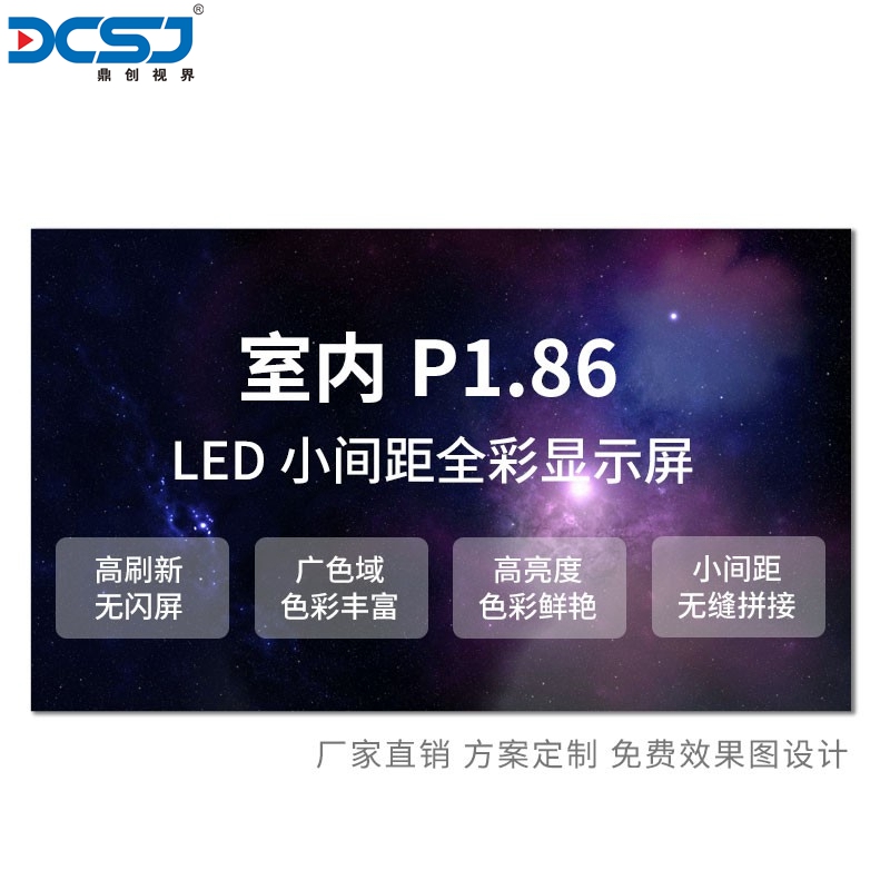LED室內顯示屏 小間距 P1.86顯示大屏