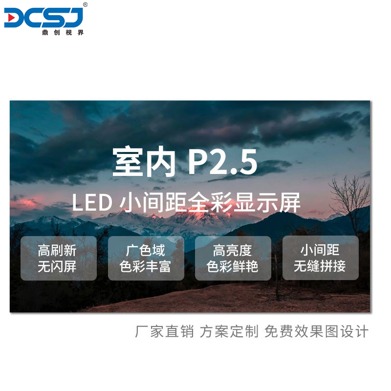 LED室內顯示屏 小間距 P2.5顯示大屏