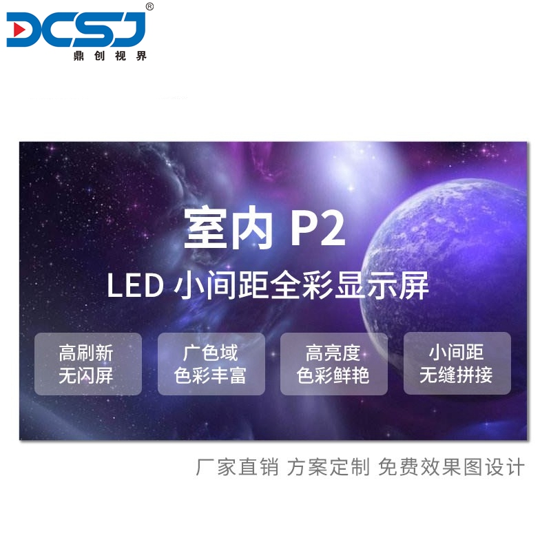 LED室內顯示屏 小間距 P2.0顯示大屏